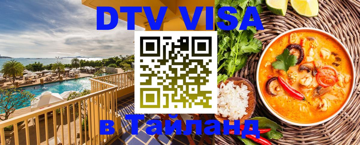 Сколько стоит DTV виза — актуальные цены, оформление даже без документов - Нейпьидо  05.10.2025 