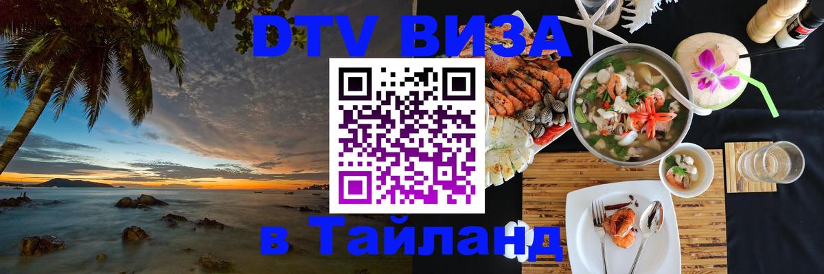 Цены на DTV визу в Таиланд — пакеты услуг, достаточно даже паспорта - Нейпьидо 